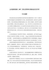 叢枝菌根真菌(AMF)強(qiáng)化虎尾草對(duì)鎘脅迫抗性作用