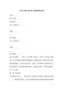 二零二五版工業(yè)安裝工程監(jiān)理增補(bǔ)合同