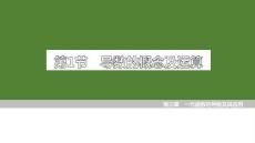 2026屆高考數(shù)學(xué)（北師大版）一輪總復(fù)習(xí)課件：第三章　第1節(jié)　導(dǎo)數(shù)的概念及運算
