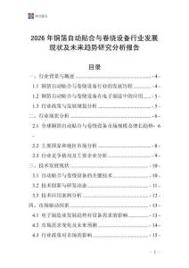 2026年銅箔自動貼合與卷繞設備行業發展現狀及未來趨勢研究分析報告