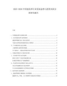 2025-2030中國(guó)迷迭香行業(yè)發(fā)展態(tài)勢(shì)與投資風(fēng)險(xiǎn)分析研究報(bào)告