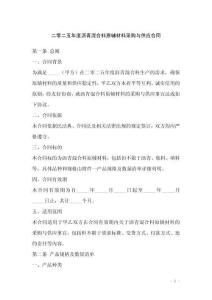 二零二五年度瀝青混合料原輔材料采購與供應合同