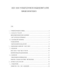 2025-2030中國溴代沙坦聯苯市場深度調研與營銷策略報分析研究報告