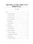 2026中國(guó)汽車擋風(fēng)板行業(yè)需求態(tài)勢(shì)與銷售策略分析報(bào)告
