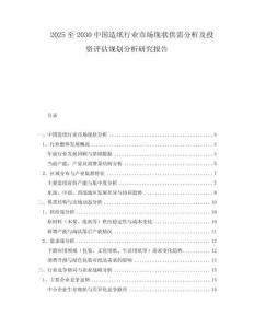 2025至2030中國造紙行業(yè)市場現(xiàn)狀供需分析及投資評估規(guī)劃分析研究報告