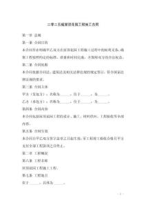 二零二五版屋頂花園工程施工合同