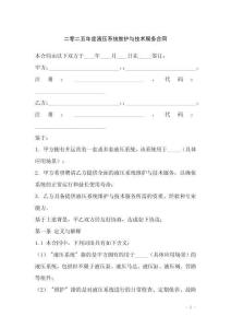 二零二五年度液壓系統(tǒng)維護(hù)與技術(shù)服務(wù)合同