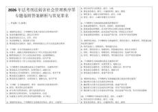2026年法考刑法妨害社會管理秩序罪專題卷附答案解析與常見罪名