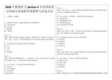 2026年雅思聽力Section 4學術講座筆記結構專項卷附答案解析與信息分層