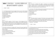 2026年考研英語一完形填空邏輯關(guān)系題卷附答案解析與連接詞