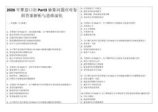 2026年雅思口語Part3抽象問題應對卷附答案解析與思維深化