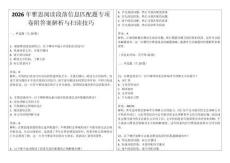 2026年雅思閱讀段落信息匹配題專項卷附答案解析與掃讀技巧