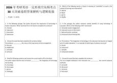 2026年考研英語一完形填空高頻考點30天突破卷附答案解析與邏輯銜接