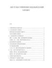 2025至2030中國(guó)特種設(shè)備行業(yè)技術(shù)標(biāo)準(zhǔn)及市場(chǎng)準(zhǔn)入研究報(bào)告
