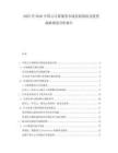 2025至2030中國云計算服務市場發(fā)展現(xiàn)狀及投資戰(zhàn)略規(guī)劃分析報告