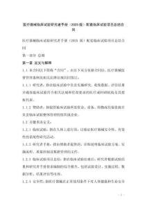 醫(yī)療器械臨床試驗(yàn)研究者手冊(cè)（2025版）配套臨床試驗(yàn)項(xiàng)目總結(jié)合同