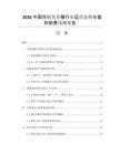 2026中國(guó)花鰱魚(yú)養(yǎng)殖行業(yè)運(yùn)營(yíng)態(tài)勢(shì)與盈利前景預(yù)測(cè)報(bào)告