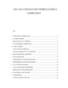 2025-2030中國色紡紗市場產(chǎn)銷規(guī)模及未來投資方向預(yù)測研究報告