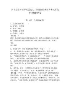 永豐縣公開(kāi)招聘高層次人才部分崗位核減和考試有關(guān)事項(xiàng)模擬試卷帶答案詳解