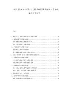 2025至2030中國(guó)ARVR技術(shù)應(yīng)用場(chǎng)景拓展與市場(chǎng)接受度研究報(bào)告