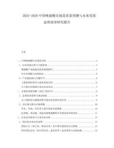 2025-2030中國唾液酸市場需求量預(yù)測與未來發(fā)展態(tài)勢展望研究報告