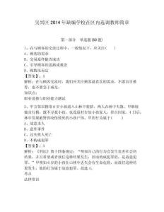 吳興區(qū)2014年缺編學(xué)校在區(qū)內(nèi)選調(diào)教師簡(jiǎn)章附答案詳解（鞏固）