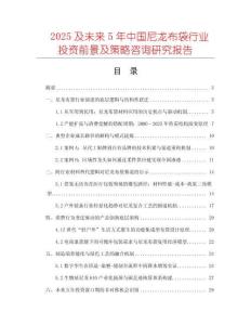2025及未來(lái)5年中國(guó)尼龍布袋行業(yè)投資前景及策略咨詢研究報(bào)告