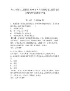 內(nèi)江市第六人民醫(yī)院2025年4月招聘見(jiàn)習(xí)人員的考前自測(cè)高頻考點(diǎn)模擬試題及答案詳解（易錯(cuò)題）