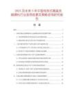 2025及未來5年中國電熱式揭蓋洗碗碟機(jī)行業(yè)投資前景及策略咨詢研究報告