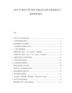 2025至2030中國(guó)VRAR市場(chǎng)運(yùn)行分析及發(fā)展前景與投資研究報(bào)告