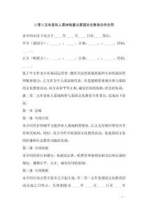 二零二五年度私人墓地購(gòu)置與墓園文化教育合作合同