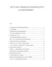 2025至2030中國跨境電商支付結算系統(tǒng)安全性評估及風險防控策略報告