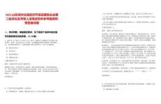 2025山東濱州北海經濟開發區國有企業第二批評議及考察人選筆試歷年參考題庫附帶答案詳解