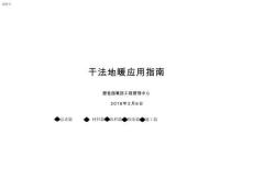 干法地暖應(yīng)用指南