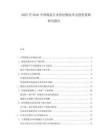 2025至2030中國煤炭行業(yè)供給側(cè)改革及投資策略研究報(bào)告