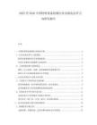 2025至2030中國特種設(shè)備檢測行業(yè)市場化改革方向研究報(bào)告