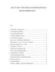 2025至2030中國區(qū)塊鏈行業(yè)市場現(xiàn)狀供需變化及投資價(jià)值預(yù)測研究報(bào)告
