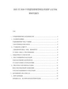 2025至2030中國建筑幕墻型材技術(shù)創(chuàng)新與安全標(biāo)準(zhǔn)研究報告