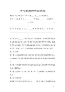 二零二五版離婚案件律師全權代理協(xié)議