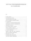 2025至2030中國殯儀館遺體處理濕巾特殊技術要求與衛(wèi)生標準研究報告