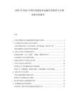 2025至2030中國區(qū)塊鏈技術(shù)金融應(yīng)用場景與合規(guī)風(fēng)險(xiǎn)分析報(bào)告
