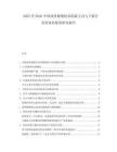 2025至2030中國(guó)改性樹脂技術(shù)創(chuàng)新方向與下游行業(yè)需求匹配度研究報(bào)告