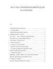 2025至2030中國肉禽飼料添加劑減量替代技術(shù)路線可行性研究報告