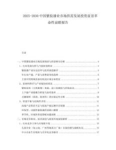 2025-2030中国紫胶漆业市场供需发展投资前景革命性前瞻报告