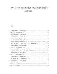 2025至2030中國ARVR技術(shù)市場接受度與消費者行為研究報告