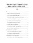 2025-2030中國錫蘭香茅油市場經營策略及未來投資價值評估研究報告