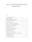 2025-2030中國雪花膏市場供需現(xiàn)狀調(diào)研與未來發(fā)展趨勢預(yù)測研究報告