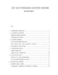 2025-2030中國(guó)保溫湯池行業(yè)競(jìng)爭(zhēng)優(yōu)勢(shì)與投資戰(zhàn)略研究研究報(bào)告