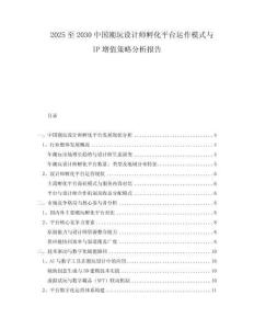 2025至2030中國(guó)潮玩設(shè)計(jì)師孵化平臺(tái)運(yùn)作模式與IP增值策略分析報(bào)告