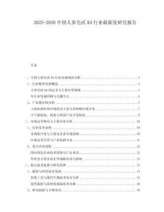 2025-2030中國人參皂甙Rd行業(yè)最新度研究報告
